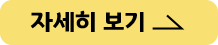 자세히보기