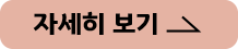 자세히보기
